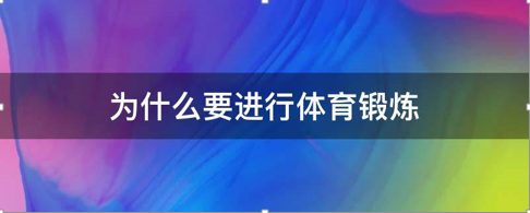 線上體育鍛煉—運(yùn)動達(dá)人